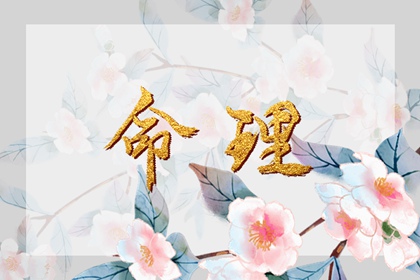 万年历 黄道吉日_全年黄道吉日_《万年历》黄道吉日